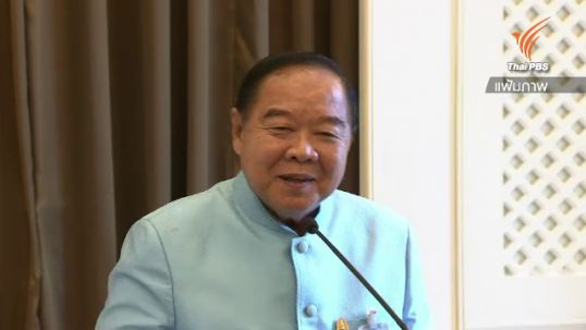 "พล.อ.ประวิตร" ไม่หนักใจกรณีตั้ง ผบ.ทบ.คนใหม่-ปัดตอบปรับ ครม.