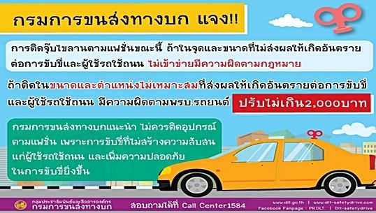 กรมการขนส่งเตือนติด "โฟมไขลาน" แต่งรถ มีสิทธิถูกปรับ 2,000 บาท