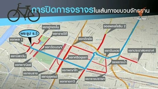 ปิด 24 เส้นทาง-ขสมก.ปรับการเดินรถกิจกรรม Bike For Mom