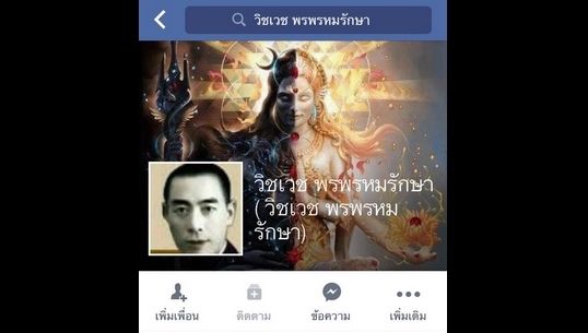"วิชเวช"ผู้โพสต์เฟซบุ๊กเตือนมีเหตุระเบิดในกรุงเทพฯเข้าพบตร.แล้ว