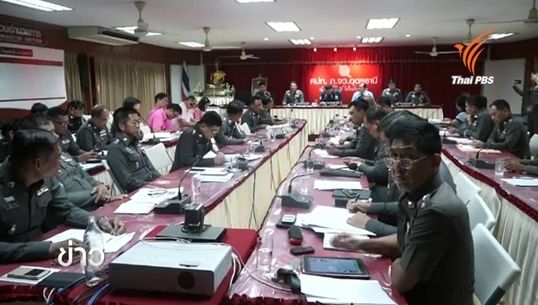 ตำรวจขอนแก่นวางแผนระยะยาวแก้ไขปัญหาหนี้สินตำรวจ