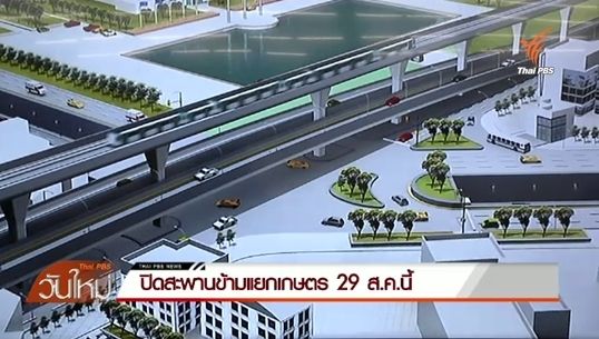 เช็กทางเลี่ยง-ทางลัด หลังแจ้งปิดสะพานข้ามแยกเกษตร สร้างรถไฟฟ้าสายสีเขียว 29 ส.ค.นี้
