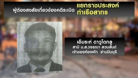 ออกหมายจับสามี "วรรณา สวนสัน" ต้องสงสัยเกี่ยวข้องเหตุระเบิดราชประสงค์