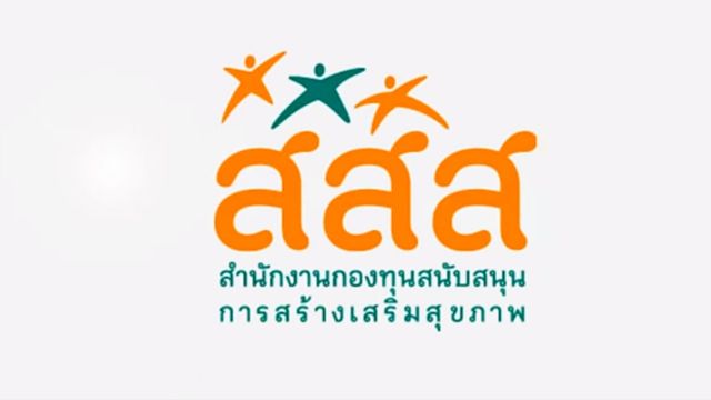 "พล.อ.ประยุทธ์" ใช้อำนาจตามมาตรา 44 สั่งปลดบอร์ด สสส. 7 คน