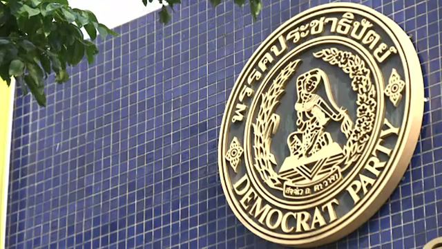คสช.ไม่อนุมัติให้ประชาธิปัตย์เรียกประชุมพรรค