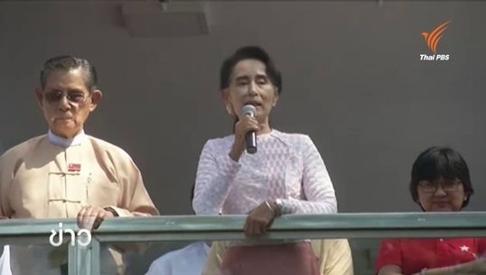 NLD ชนะเลือกตั้งทั้ง 2 สภา จัดตั้งรัฐบาลพรรคเดียว-เสนอชื่อ ปธน.ได้