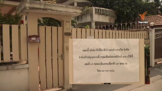 บริษัทชนะประมูลอุโมงไฟ กทม. ปิดที่ทำงานชั่วคราว-พบรับงาน กทม. นาน 5 ปี มูลค่า 38 ล้านบาท