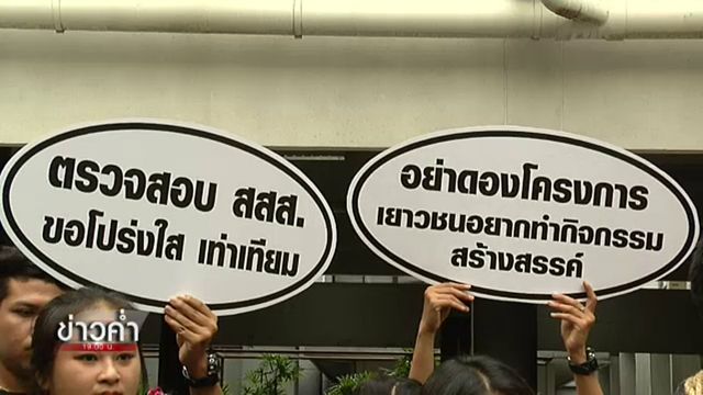  เครือข่ายสุขภาพนัดประชุมใหญ่ ประเมินผลกระทบ "ปลดบอร์ด สสส." 