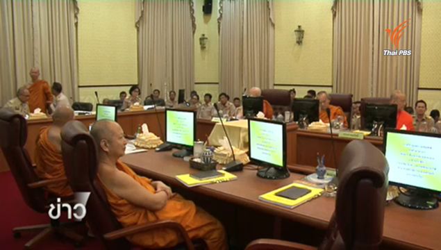 พศ.ยืนยันเสนอชื่อพระสังฆราชองค์ใหม่ต้องผ่านมติ มส.