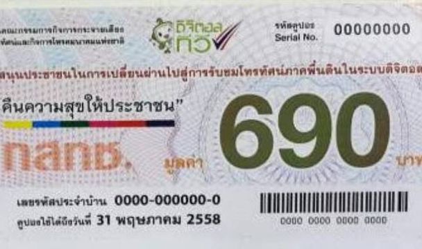 กสทช.เผยยอดใช้คูปองทีวีดิจิทัล 62%-จ่อชงนายกฯลุ้นแจกให้ครบ 14 ล้านใบ