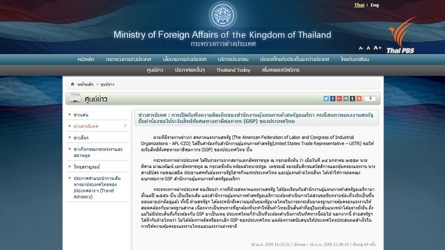 กต.แจงผลทูตไทยคุยสหรัฐฯ ปมยื่นระงับจีเอสพีไทย
