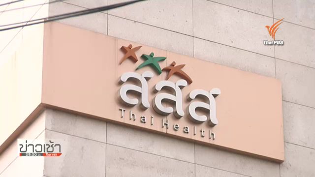 จับตา "ประยุทธ์" ใช้ ม.44 สั่งบอร์ด สสส.เดินหน้าทำงานวันนี้