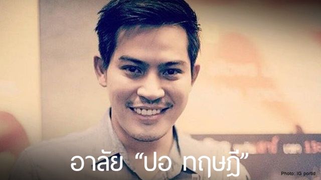 รายงานสด: อาลัย "ปอ ทฤษฎี" คนบันเทิง-แฟนคลับร่วมอำลาครั้งสุดท้าย
