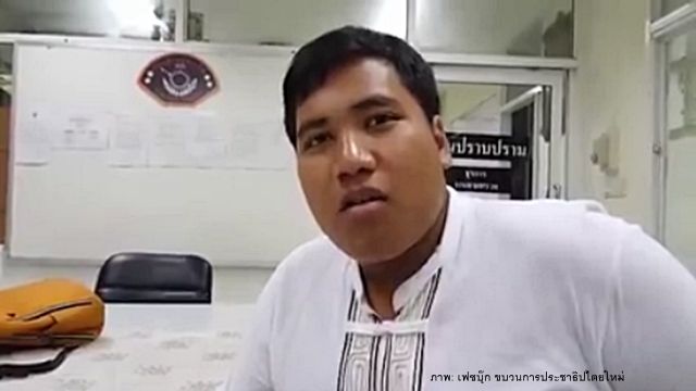 "จ่านิว" เผยเหตุการณ์หลังถูกควบคุมตัว ถูกปิดตา-ลากเข้าป่าหญ้า