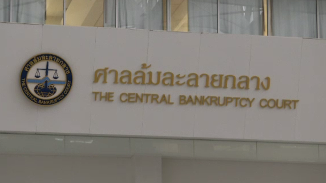 ศาลเห็นชอบแผนฟื้นฟูสหกรณ์เครดิตยูเนี่ยนฯ-จ่ายเงินงวดแรกให้เจ้าหนี้ มิ.ย.นี้