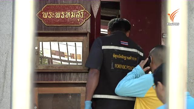 ตร.ส่งศพ "พระพรหมสุธี" ผ่าชันสูตร-เผยก่อนหน้านี้มีอาการเครียด