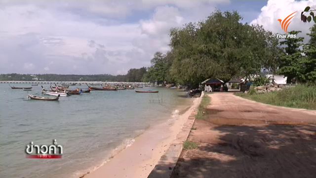 ชาวเลหาดราไวย์หวั่นที่ดินรุ่นบรรพบุรุษกลายเป็นพื้นที่ต้องห้าม