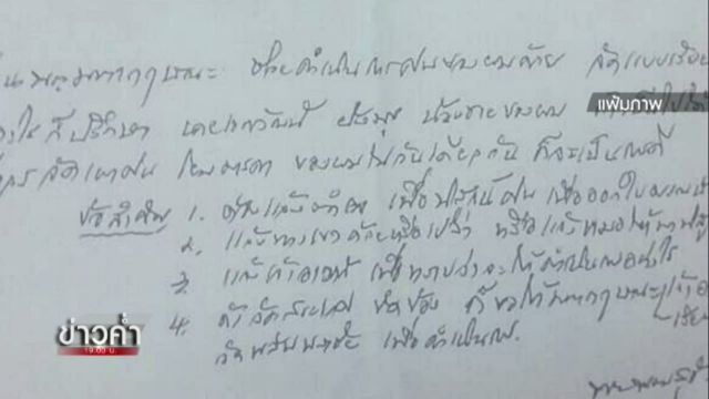 ตำรวจยังไม่พบข้อพิรุธการมรณภาพพระพรหมสุธี