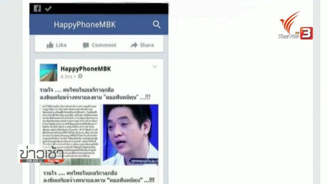 ทพ.หญิงหนีใช้ทุน ม.มหิดล ไร้คำขอโทษ ระบุให้ผู้ค้ำจ่ายเงินไปก่อนแล้วคืนให้ทีหลัง 