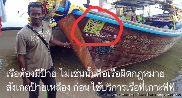 "ธรณ์" เตือนอย่ามุ่งแต่โปรโมทการท่องเที่ยว-เร่งแก้ปัญหาอุบัติเหตุทางเรือ 
