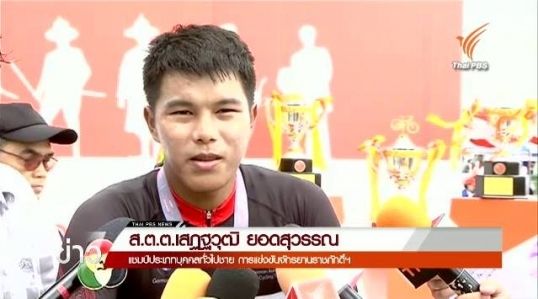 "ส.ต.ต.เสฏฐวุฒิ" คว้าแชมป์จักรยานราชภักดิ์ฯ ประเภทบุคคลทั่วไปชาย