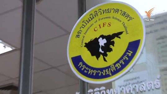 สถาบันนิติวิทยาศาสตร์เตรียมผ่าศพอดีตพนักงานเหมืองแร่ทองคำจ.พิจิตร พิสูจน์หาสาเหตุการเสียชีวิต