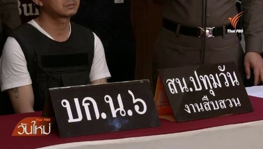 ศาลสั่งจำคุก "มาเฟียสยาม" 14 เดือน 15 วัน 