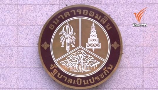 "ธ.ออมสิน-ธ.พาณิชย์"พร้อมปล่อยสินเชื่อช่วยเอสเอ็มอี วงเงิน 1 แสนล้าน เริ่มจันทร์นี้ 