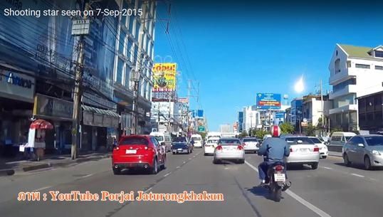"นาซ่า" ยืนยันลูกไฟที่พบในไทยเมื่อ 7 ก.ย.เป็นอุกกาบาต