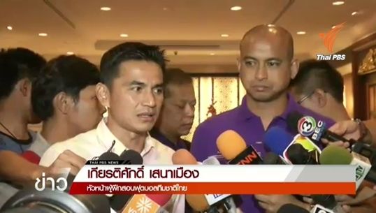  ซิโก้" ยอมรับพลั้งปากทำ "โชคทวี" น้อยใจ