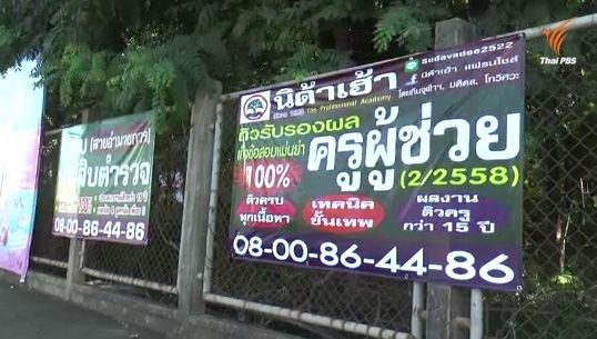 บุรีรัมย์วางมาตรการป้องกันทุจริตสอบ "ครูผู้ช่วย" เข้ม-ห้ามครูเปิดติวข้อสอบ