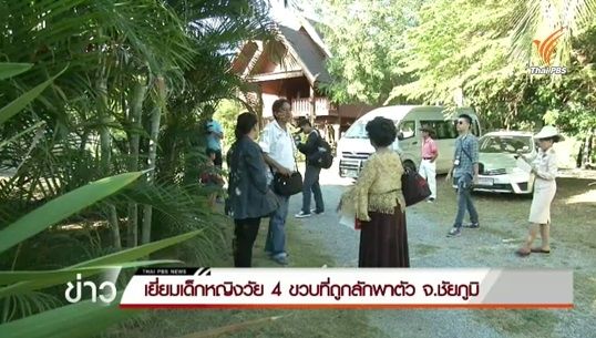 แม่เด็กวัย 4 ขวบ อยากรับลูกกลับบ้านวันนี้ ทีมสหวิชาชีพขอตัว-ประเมินสภาพจิตใจก่อน