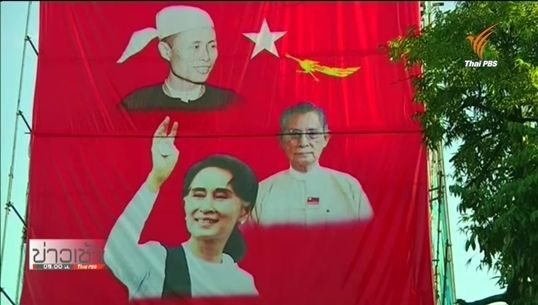 นักข่าวบีบีซีมอง NLD ชนะเลือกตั้ง ยังต้องฝ่าด่านรัฐธรรมนูญที่ห้าม "ซู จี" เป็นประธานาธิบดี