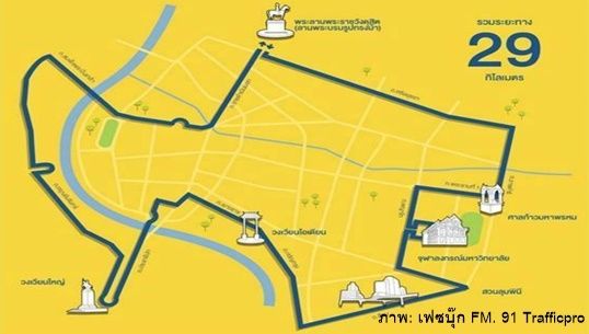 บก.จร.แจ้งการปิดถนน 15 เส้นทางในกทม.ซ้อมใหญ่ "ปั่นเพื่อพ่อ Bike For Dad" 29 พ.ย.-เตือนนักปั่น "งดเซลฟี่"