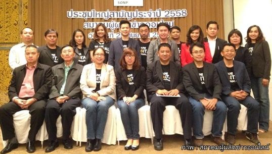 มติเอกฉันท์เลือก “ไทยพีบีเอส” นั่งเก้าอี้นายกสมาคมผู้ผลิตข่าวออนไลน์คนที่ 5 