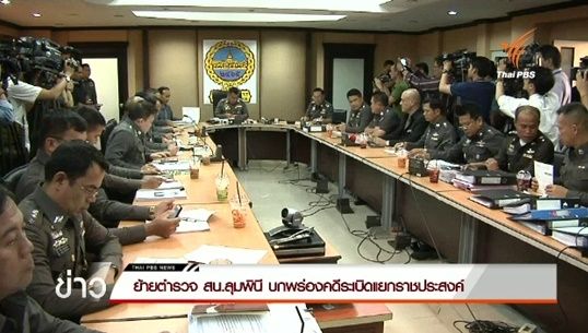 ผบช.น.สั่งย้าย 3 ตำรวจ สน.ลุมพินี บกพร่องคดีระเบิดแยกราชประสงค์-ผบ.ตร.แถลงคืบหน้าคดีพรุ่งนี้ (28 ก.ย.) 