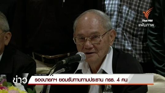 รองนายกฯยอมรับทาบทามประธาน กรธ. 4 คน