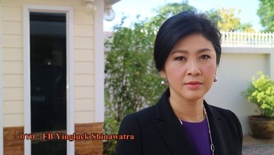 "ยิ่งลักษณ์" ฟ้องอัยการสูงสุดปฏิบัติหน้าที่โดยมิชอบคดีจำนำข้าว