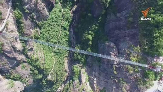 จีนเปิดตัวสะพานกระจกยาวสุดในโลก