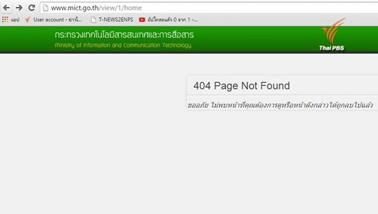 เว็บไซต์กระทรวงไอซีทีใช้การไม่ได้โดยไม่ทราบสาเหตุ หลังกลุ่มต้าน "ซิงเกิล เกตเวย์" นัดถล่มเว็บไซต์คืนนี้ (30 ก.ย.) 