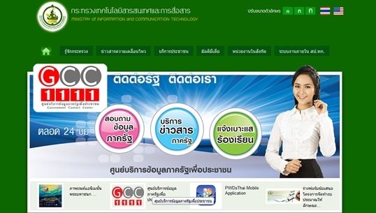 เว็บไซต์กระทรวงไอซีทีใช้งานได้ปกติแล้ว หลังกลุ่มค้านซิงเกิลเกตเวย์ทำล่ม