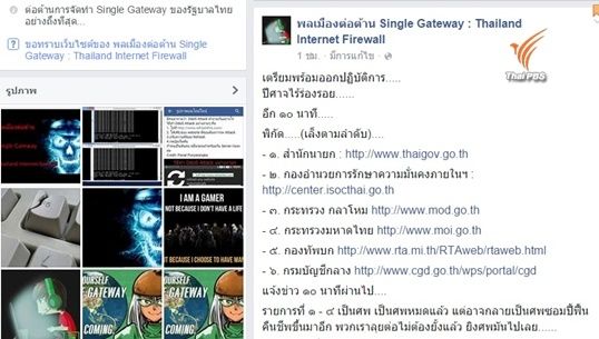 เฟซบุ๊ก "พลเมืองต่อต้าน Single Gateway" นัดถล่มเว็บไซต์หน่วยงานรัฐบาล 6 แห่ง รอบ 2  21.00 น. วันนี้ (1 ต.ค.58) 