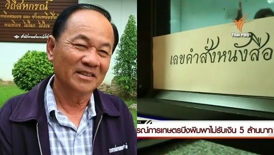 สหกรณ์การเกษตรบึงพิมพา จ.นครสวรรค์ ไม่รับเงินส่งเสริมตำบลละ 5 ล้านบาท ชี้กลัวใช้ผิดวัตถุประสงค์ 