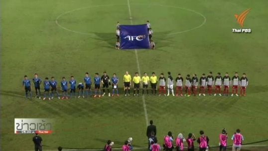 ทีมชาติไทย ยู-19 ชนะ สิงคโปร์ 3-0 ฟุตบอลชิงแชมป์เอเชีย