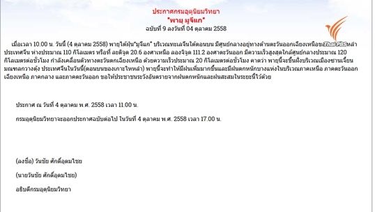อุตุฯเผยอิทธิพลพายุมูจีแกทำให้ภาคอีสาน-กลาง-ตะวันออกฝนตกหนักบางแห่ง