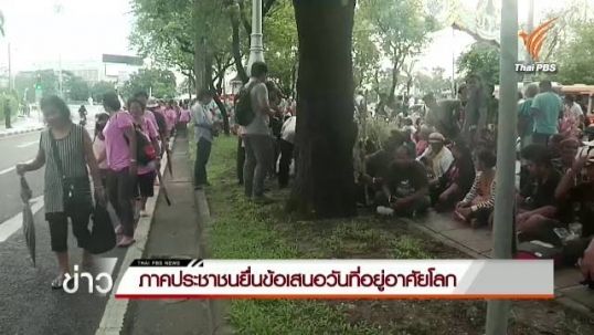 เครือข่ายสลัม 4 ภาคชุมนุมหน้าตึกยูเอ็น ยื่นข้อเสนอรัฐบาลแก้ปัญหาที่อยู่คนจนเมือง