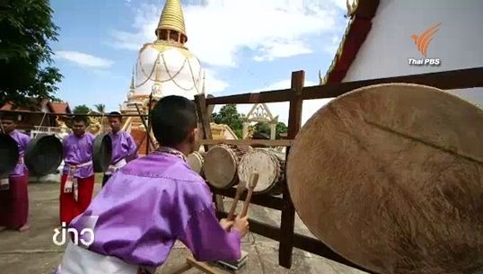 ลั่นทุ่ง : ฟื้นฟูศิลปะการแสดงพื้นเมืองน่าน 