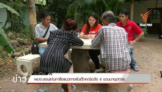 แม่ของ ด.ญ.วัย 4 ขวบที่ถูกลักพาตัว เผยต้องปรับสภาพจิตใจเด็กก่อนรับกลับมาเลี้ยงดู