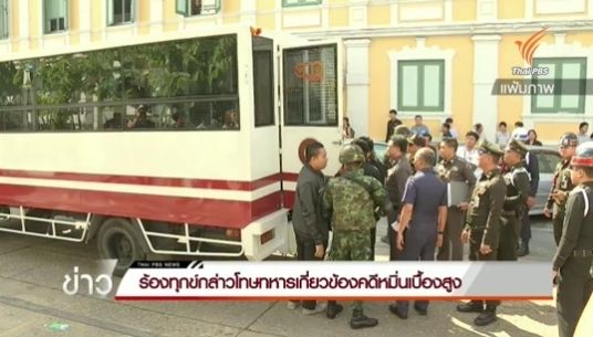 แจ้งความดำเนินคดีทหารยศ "พันเอก" เกี่ยวข้องคดีหมิ่นเบื้องสูง-โครงการใหญ่กองทัพ