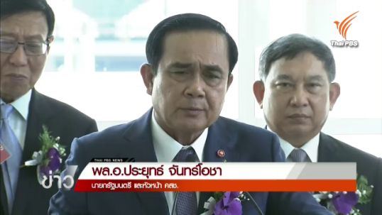 นายกฯ แจงระบุรายได้ในบัตรปชช.เพื่อให้ผู้มีรายได้น้อยเข้าถึงบริการรัฐ